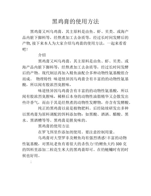 黑鸡膏的使用方法