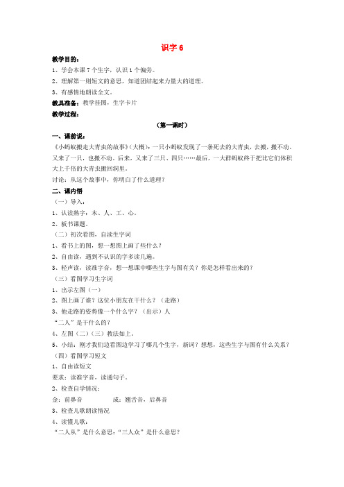 (小学教育)2019春一年级语文下册 识字(二)识字6《人从众 木林森》教案 苏教版