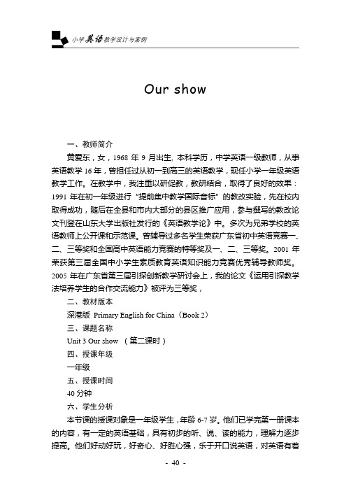 深港版一年级英文 Primary English for China(Book 2)Unit 3 Our show