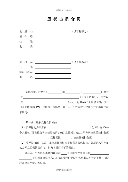 股权质押合同工商局模板