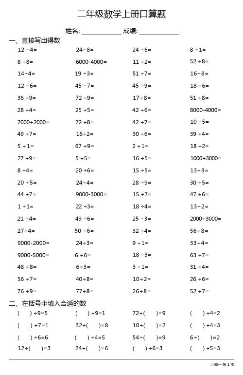 二年级数学上册100道口算题大全(全册完整版27份)