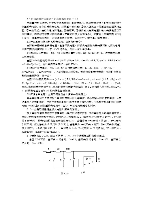 总结版测控电路