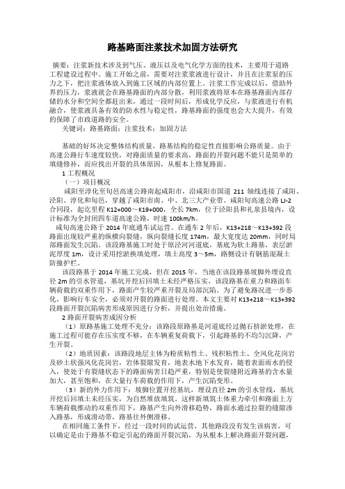 路基路面注浆技术加固方法研究