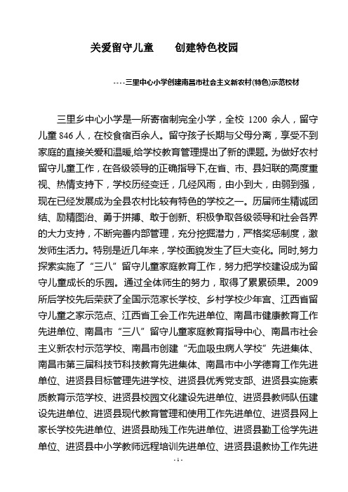 特色(三里乡中心小学)