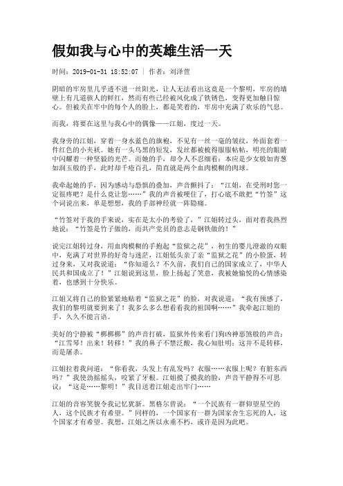 假如我与心中的英雄生活一天