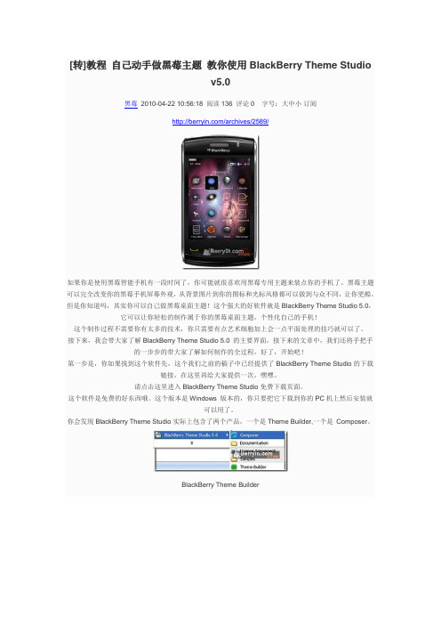 BlackBerry Theme Studio v5