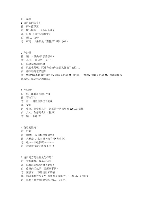 (死神)白一露100问