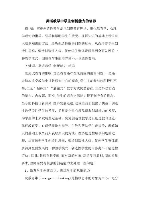 英语教学中学生创新能力培养