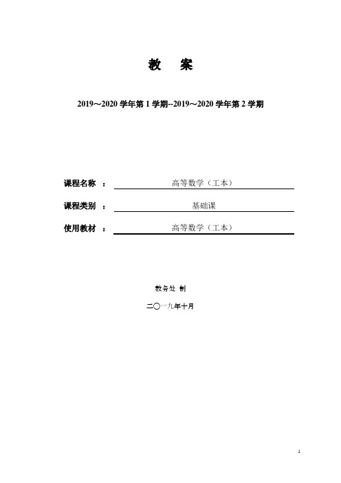 高等数学教案(90学时)