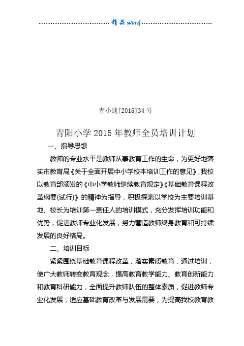 2015年教师全员培训计划