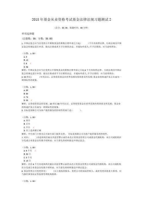 2018年基金从业资格考试基金法律法规习题测试2