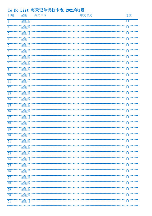 电子档 冲刺英语四六级托佛雅思每天1分钟记单词To Do List