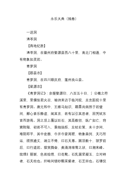 永乐大典(残卷)