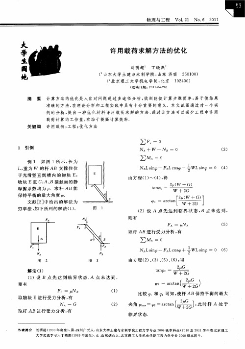 许用载荷求解方法的优化