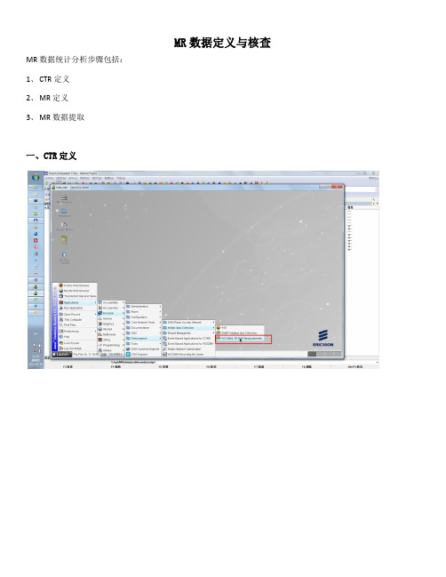 LTE MR数据定义与核查指导文档
