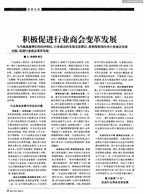积极促进行业商会变革发展