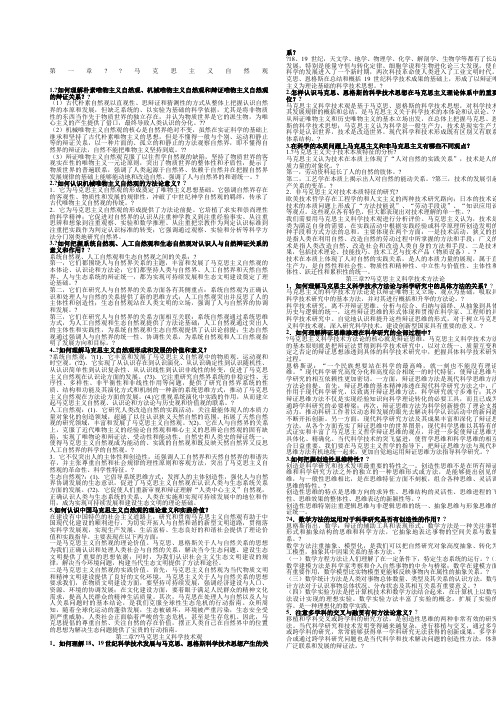 自然辨证法课后题答案