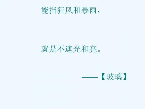 23.新型玻璃生字