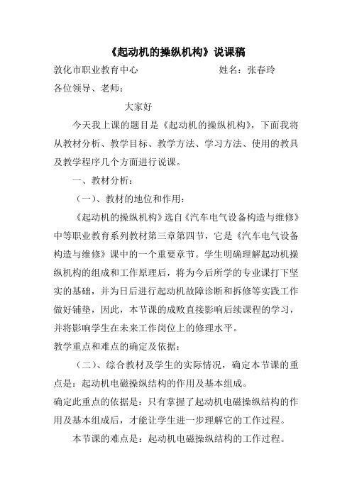 起动机的操纵机构课件
