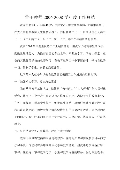 八中-左勒菲叶(骨干教师)doc