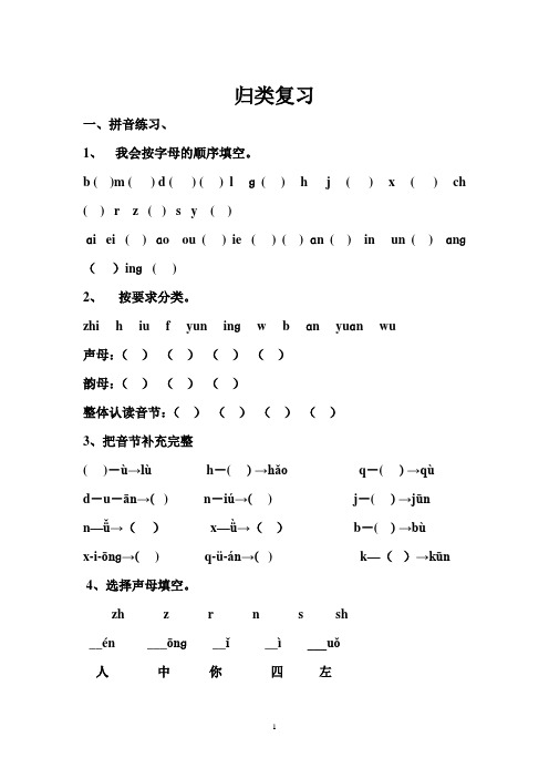 一年级语文上册归类复习