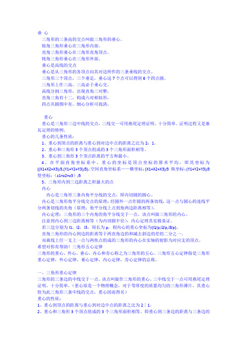 三角形五心定律