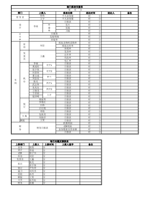 印刷行业相关表格