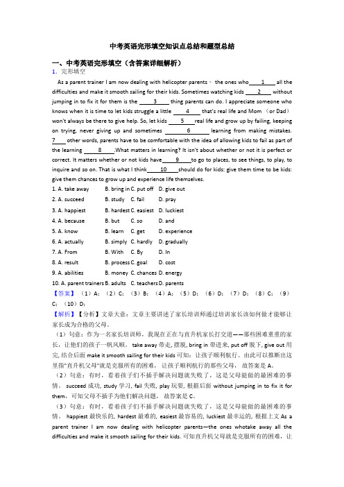 中考英语完形填空知识点总结和题型总结
