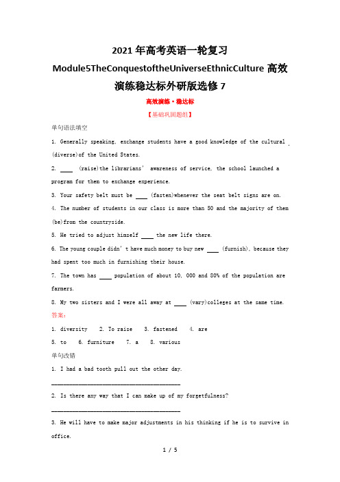 高考英语一轮复习Module5TheConquestoftheUniverseEthnicCultu