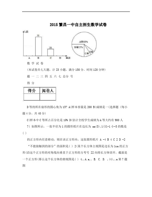 2015繁昌一中自主招生数学试卷