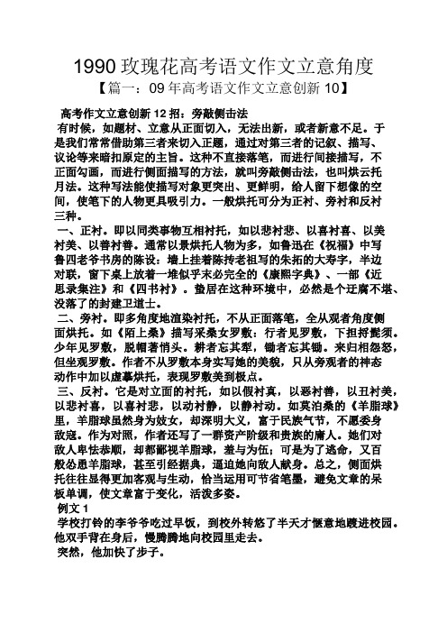 玫瑰作文之1990玫瑰花高考语文作文立意角度