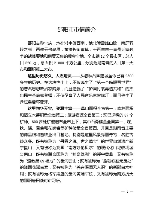 市情简介及县市区、市直企业简介