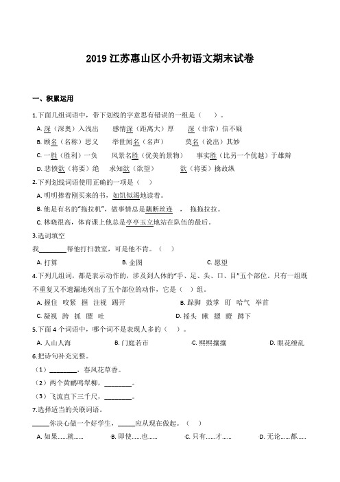 部编版小升初语文真题期末试卷含答案 (9)