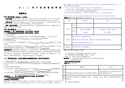 世界观的学说导学案带答案