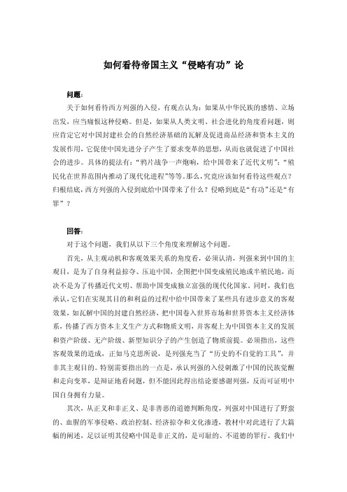 如何看待帝国主义