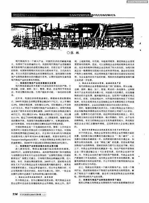完善我国物流产业的财税对策