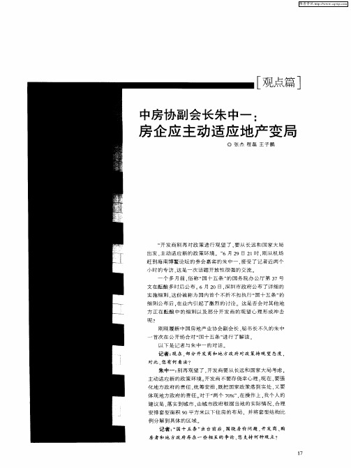 中房协副会长朱中一：房企应主动适应地产变局