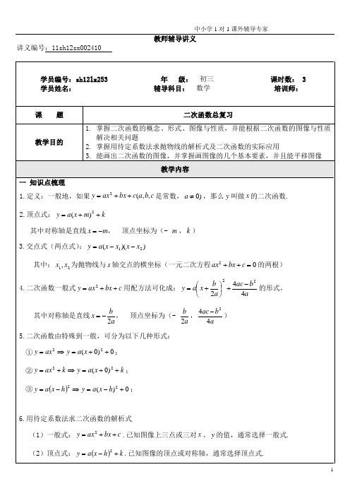 二次函数总复习(1对1辅导精品)