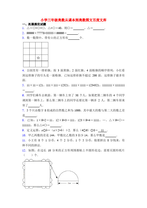 小学三年级奥数从课本到奥数图文百度文库