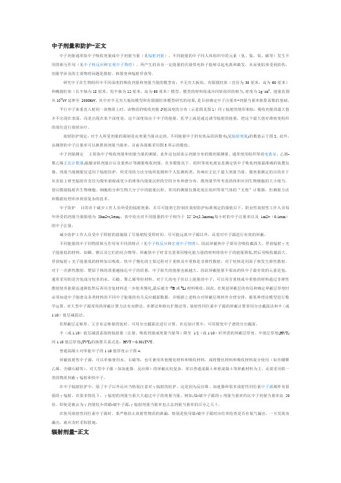中子剂量与防护