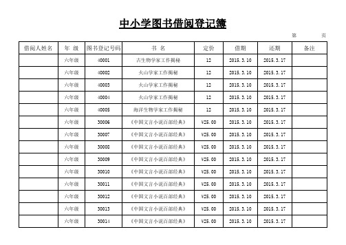 中小学图书借阅登记簿2015.3