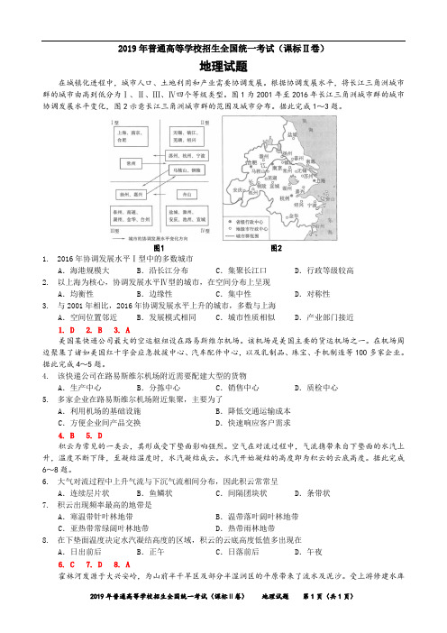 2019年课标Ⅱ卷-试题