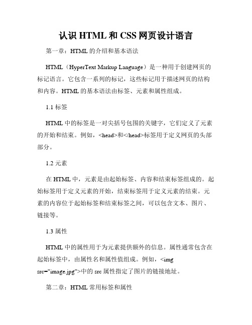 认识HTML和CSS网页设计语言