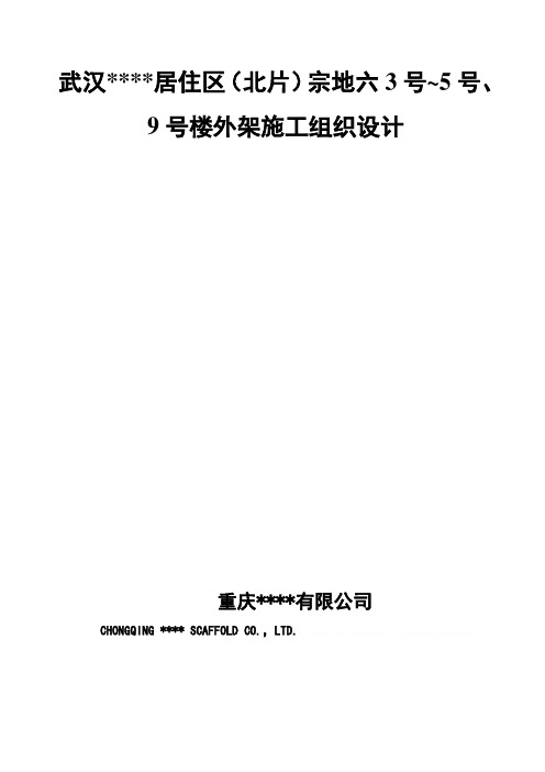 【中建】武汉市某高层住宅小区附着式升降脚手架施工方案11933