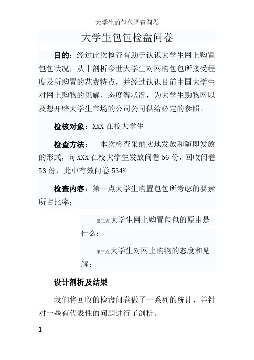 大学生的包包调查问卷
