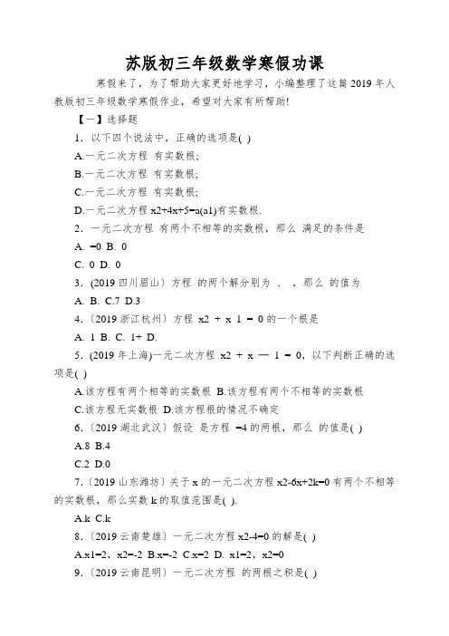苏版初三年级数学寒假功课