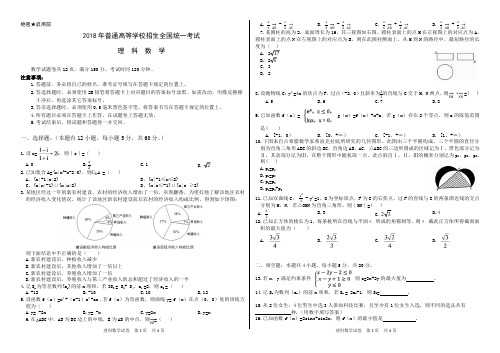 2018年全国一卷数学(试卷+答题卡+答案解析)