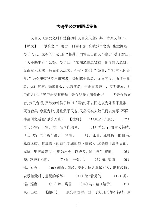 古诗景公之时翻译赏析