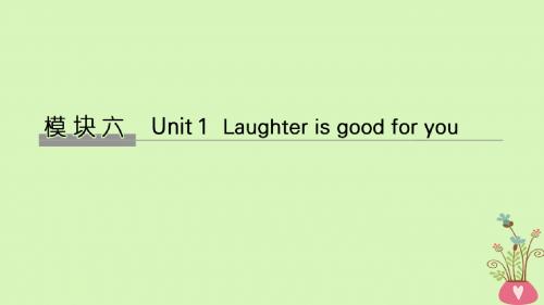 19版高考英语大一轮复习 模块六 Unit 1 Laughter is good for you 牛津译林版选修6