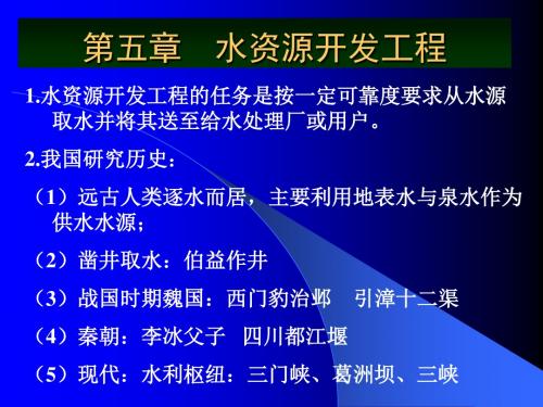 地表水取水位置的选择